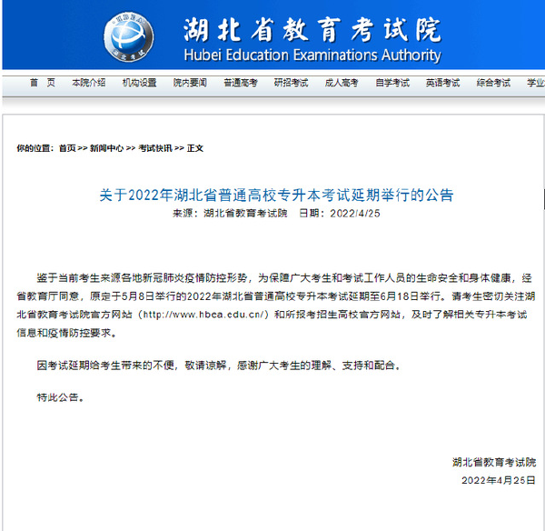 又有三省市推遲專升本考試時(shí)間，最晚6月18日考！-1