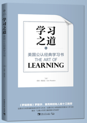 好書推薦——如何高效提升學習效率？-1