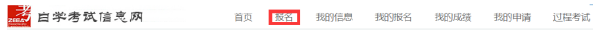 寧夏2022年10月自考什么時(shí)候報(bào)名 ？怎么報(bào)名？-4