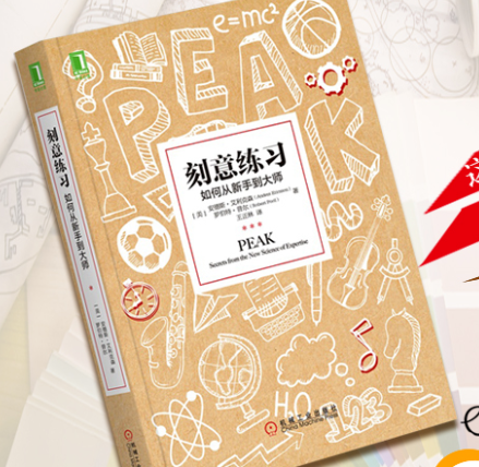 好書推薦——如何高效提升學習效率？-1