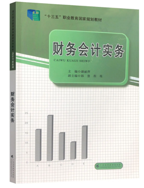 自學會計好書推薦之——《財務會計實務》-1
