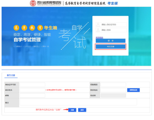四川自考新生報(bào)名流程-1