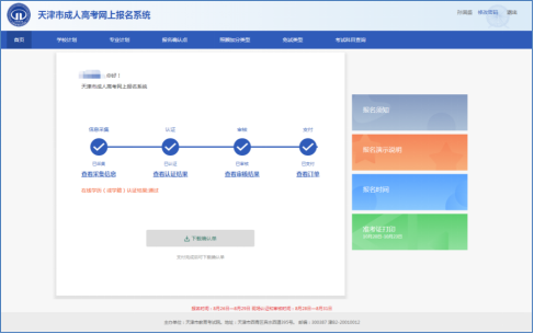 提前知道！2022年天津成人高考準(zhǔn)考證打印時(shí)間-4
