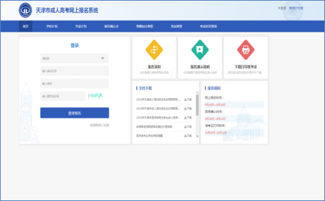 提前知道！2022年天津成人高考準(zhǔn)考證打印時(shí)間-3