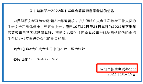 河南多地市宣布，延期舉行2022年下半年高等教育自學(xué)考試！-15