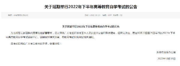 河南多地市宣布，延期舉行2022年下半年高等教育自學(xué)考試！-19