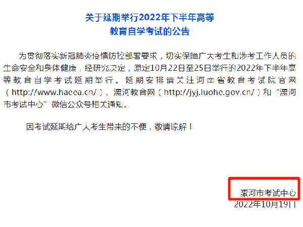 河南多地市宣布，延期舉行2022年下半年高等教育自學(xué)考試！-13