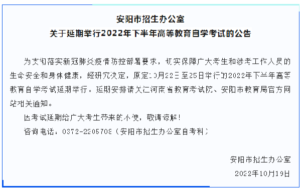 河南多地市宣布，延期舉行2022年下半年高等教育自學(xué)考試！-5