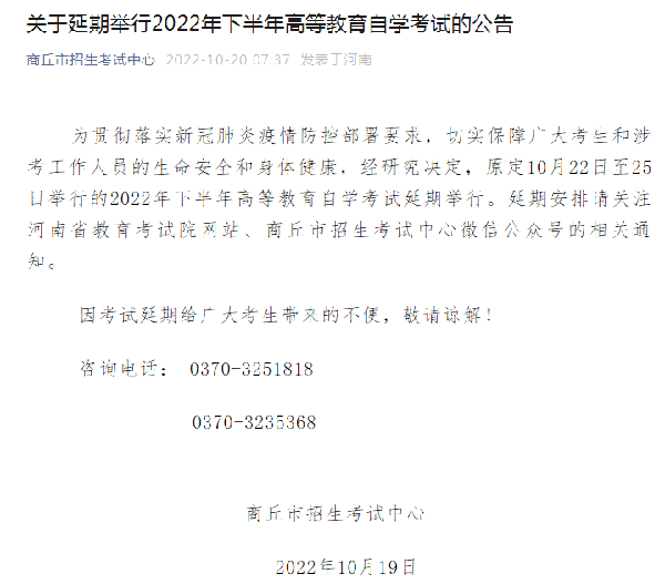 河南多地市宣布，延期舉行2022年下半年高等教育自學(xué)考試！-9