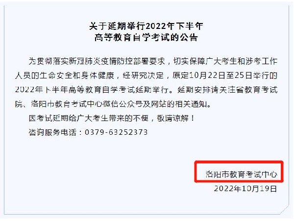 河南多地市宣布，延期舉行2022年下半年高等教育自學(xué)考試！-3