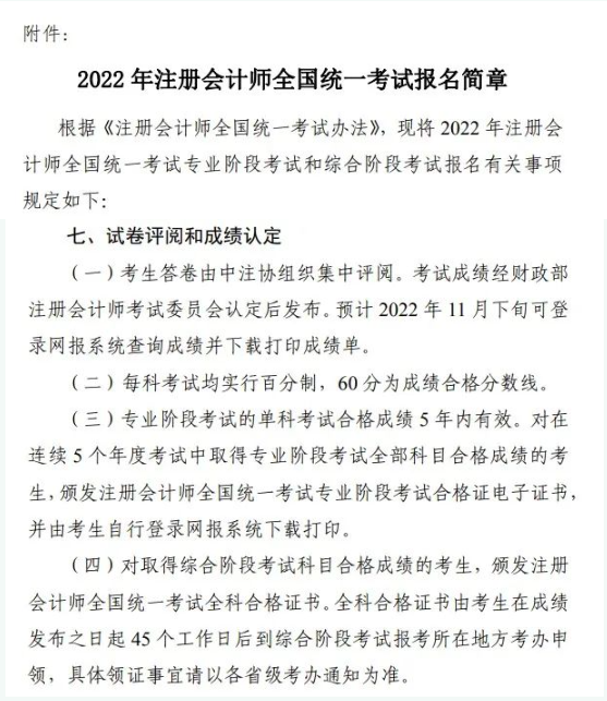 注冊會(huì)計(jì)師成績查詢-1