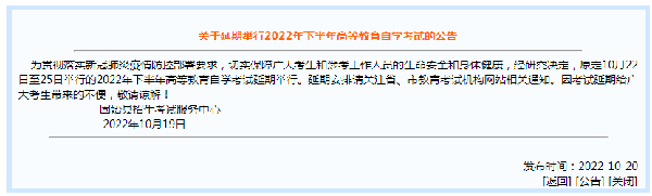 河南多地市宣布，延期舉行2022年下半年高等教育自學(xué)考試！-21