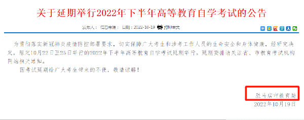 河南多地市宣布，延期舉行2022年下半年高等教育自學(xué)考試！-12