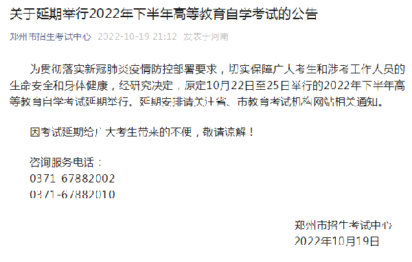 河南多地市宣布，延期舉行2022年下半年高等教育自學(xué)考試！-1