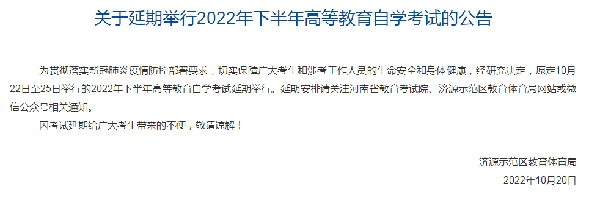 河南多地市宣布，延期舉行2022年下半年高等教育自學(xué)考試！-18