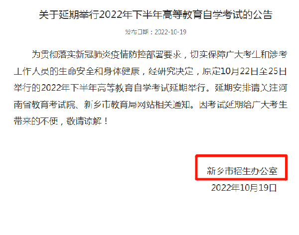 河南多地市宣布，延期舉行2022年下半年高等教育自學(xué)考試！-10