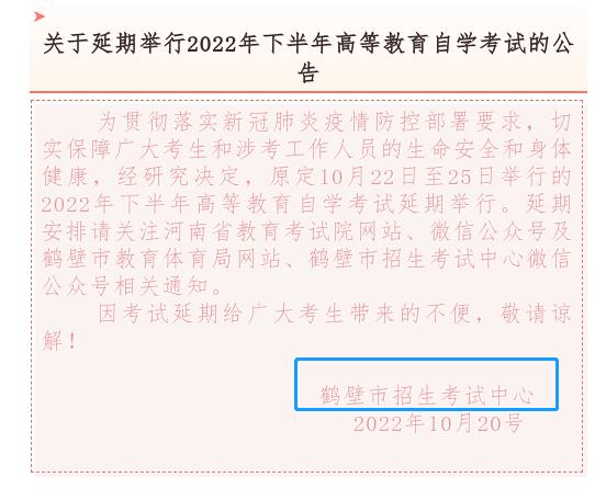 河南多地市宣布，延期舉行2022年下半年高等教育自學(xué)考試！-6