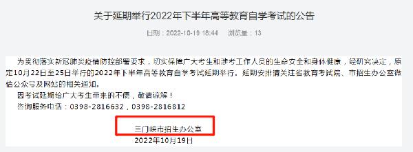 河南多地市宣布，延期舉行2022年下半年高等教育自學(xué)考試！-7