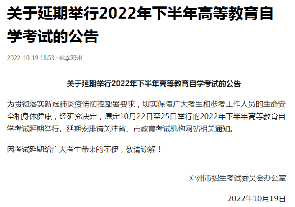 河南多地市宣布，延期舉行2022年下半年高等教育自學(xué)考試！-22
