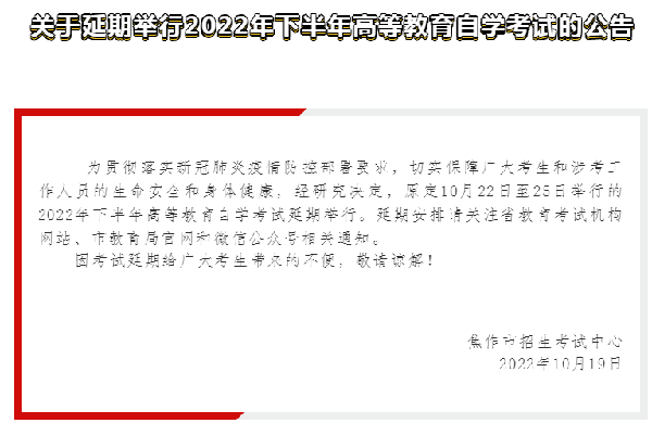 河南多地市宣布，延期舉行2022年下半年高等教育自學(xué)考試！-11