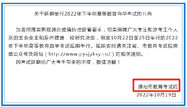 河南多地市宣布，延期舉行2022年下半年高等教育自學(xué)考試！-14