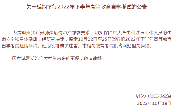 河南多地市宣布，延期舉行2022年下半年高等教育自學(xué)考試！-20