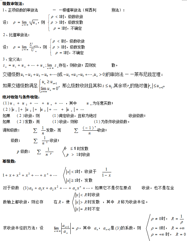 成人高考專升本數(shù)學(xué)科目知識(shí)點(diǎn)復(fù)習(xí)資料-9 成人高考專升本數(shù)學(xué)科目知識(shí)點(diǎn)復(fù)習(xí)資料-9