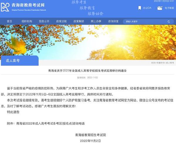 2022年青海省全國(guó)成人高等學(xué)校招生考試延期舉行-1 2022年青海省全國(guó)成人高等學(xué)校招生考試延期舉行-1