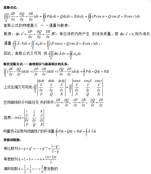 成人高考專升本數(shù)學(xué)科目知識(shí)點(diǎn)復(fù)習(xí)資料-8 成人高考專升本數(shù)學(xué)科目知識(shí)點(diǎn)復(fù)習(xí)資料-8