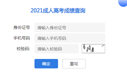 2022江蘇成人高考查分時間是多久？查分方法分享！-1