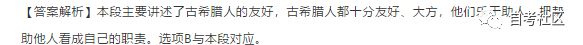 自考英語二真題分享來啦！附帶解析-19