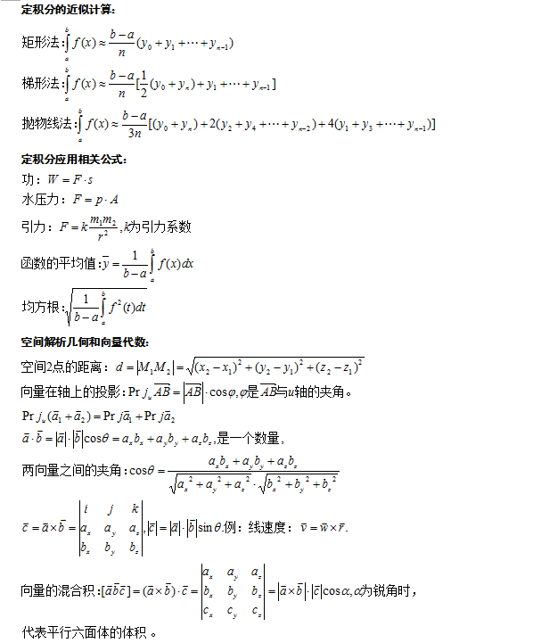 成人高考專升本數(shù)學(xué)科目知識(shí)點(diǎn)復(fù)習(xí)資料-3 成人高考專升本數(shù)學(xué)科目知識(shí)點(diǎn)復(fù)習(xí)資料-3