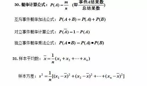 成人高考數(shù)學公式有哪些?常用公式分享!-6 成人高考數(shù)學公式有哪些?常用公式分享!-6
