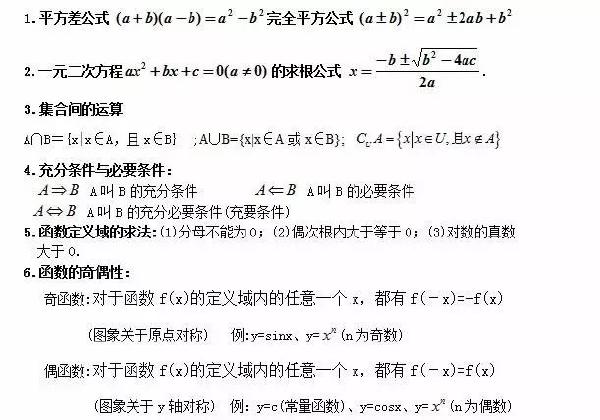 成人高考數(shù)學公式有哪些?常用公式分享!-1 成人高考數(shù)學公式有哪些?常用公式分享!-1