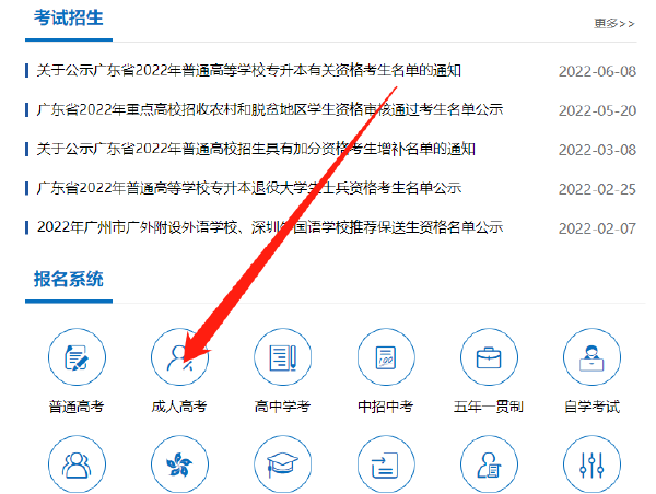 廣東省2023年成考報(bào)名時間-2