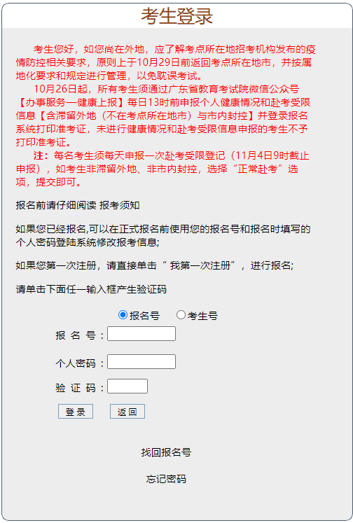 廣東省2023年成考報(bào)名時間-4