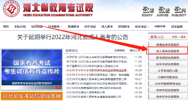 2023年河北省成人高考報(bào)名官網(wǎng)是哪個(gè)？-1