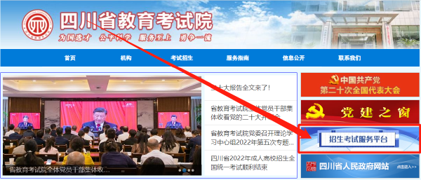 2023年四川省成人高考報名官網是哪個？-1