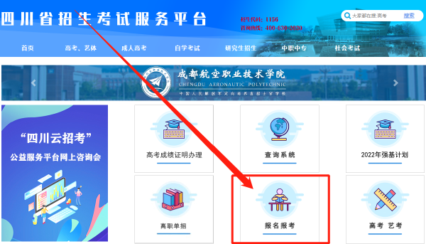 2023年四川省成人高考報名官網是哪個？-2