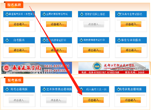 2023年四川省成人高考報名官網是哪個？-3