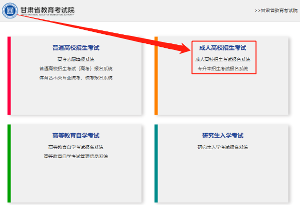 甘肅省2023年成考報(bào)名時(shí)間是什么時(shí)候？-2