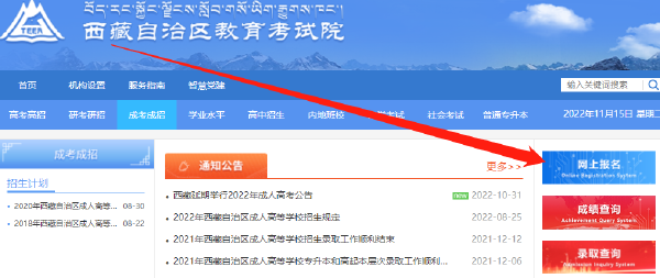 西藏2023年成考報(bào)名時(shí)間什么時(shí)候？-2