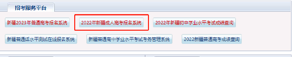 新疆2023年成考報名時間是多久？-1