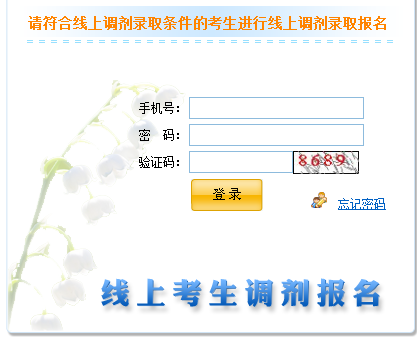 2022年北京市成人高考招生線上未錄考生重新填報志愿入口已開通！-1