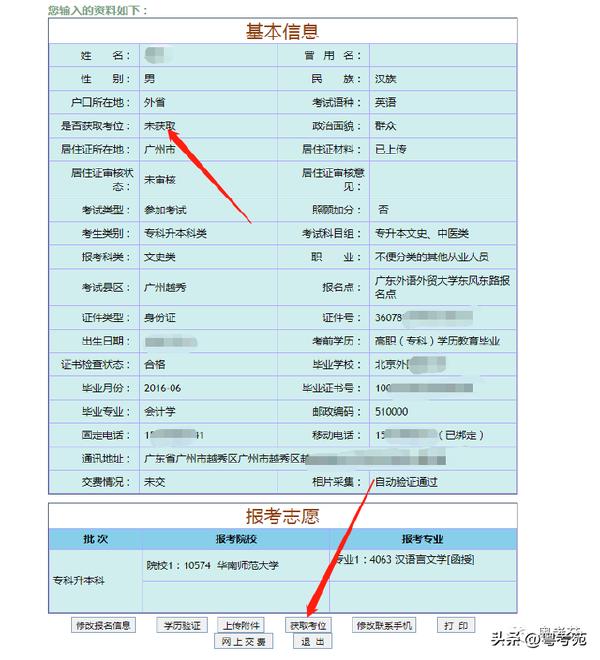 廣東成人高考報(bào)名詳細(xì)流程？報(bào)名費(fèi)*********？-25