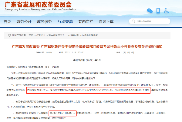 新調(diào)整！2023年廣東省自考報(bào)考費(fèi)用上漲！-1