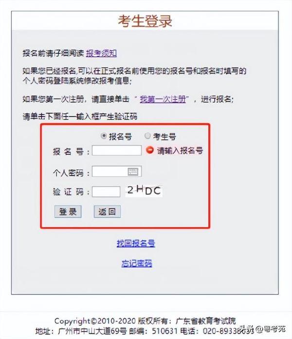 廣東成人高考報(bào)名詳細(xì)流程？報(bào)名費(fèi)*********？-32
