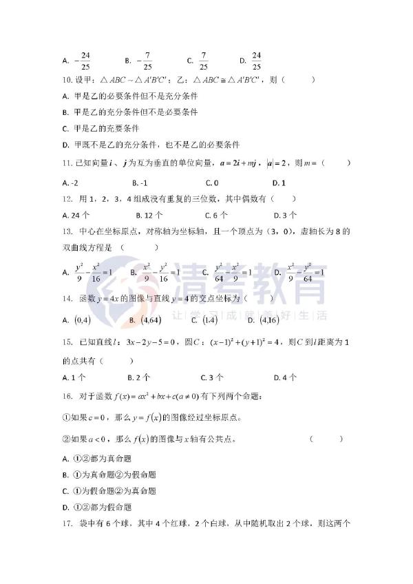 2022成人高考數(shù)學(xué)真題分享來(lái)啦!-2 2022成人高考數(shù)學(xué)真題分享來(lái)啦!-2