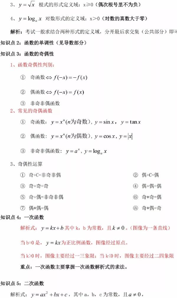 成人高考數(shù)學知識點有哪些？知識點歸納匯總！-5