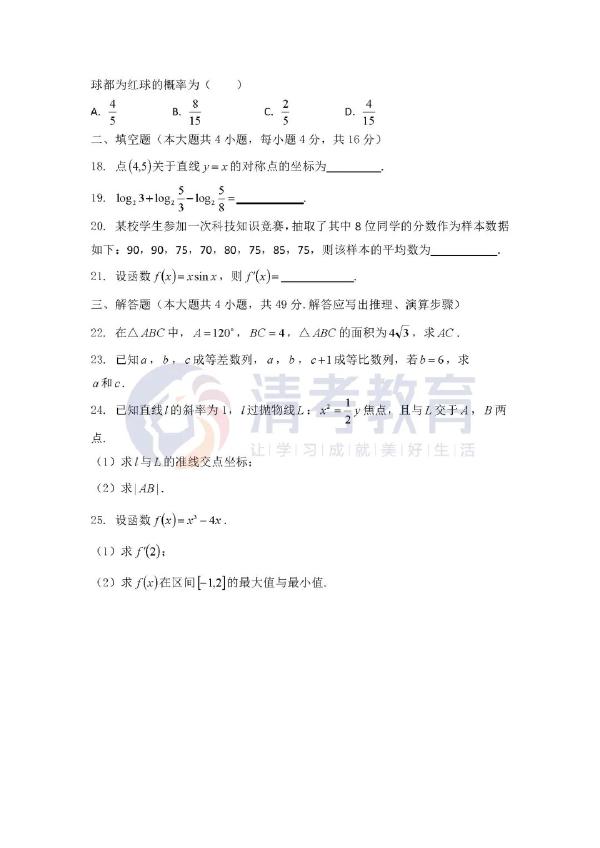 2022成人高考數(shù)學(xué)真題分享來(lái)啦!-3 2022成人高考數(shù)學(xué)真題分享來(lái)啦!-3